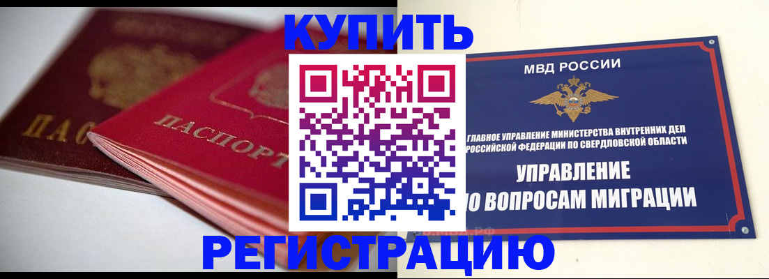 временная прописка в Артёмовском