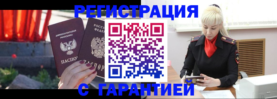 временная регистрация надежно в Артёмовском