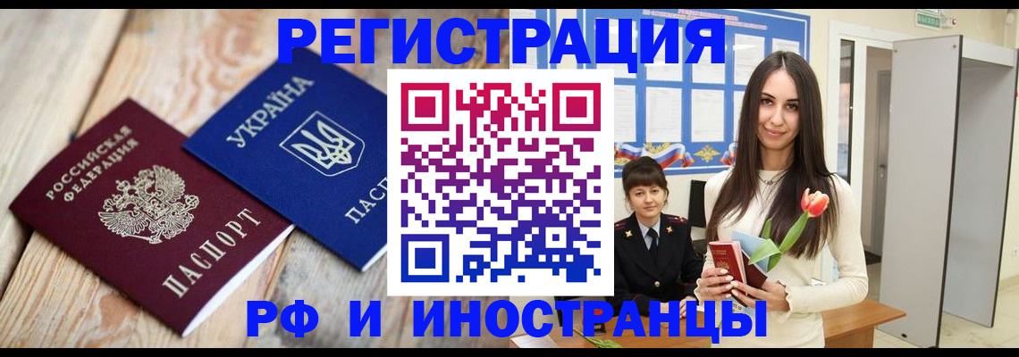 прописка штамп в Артёмовском